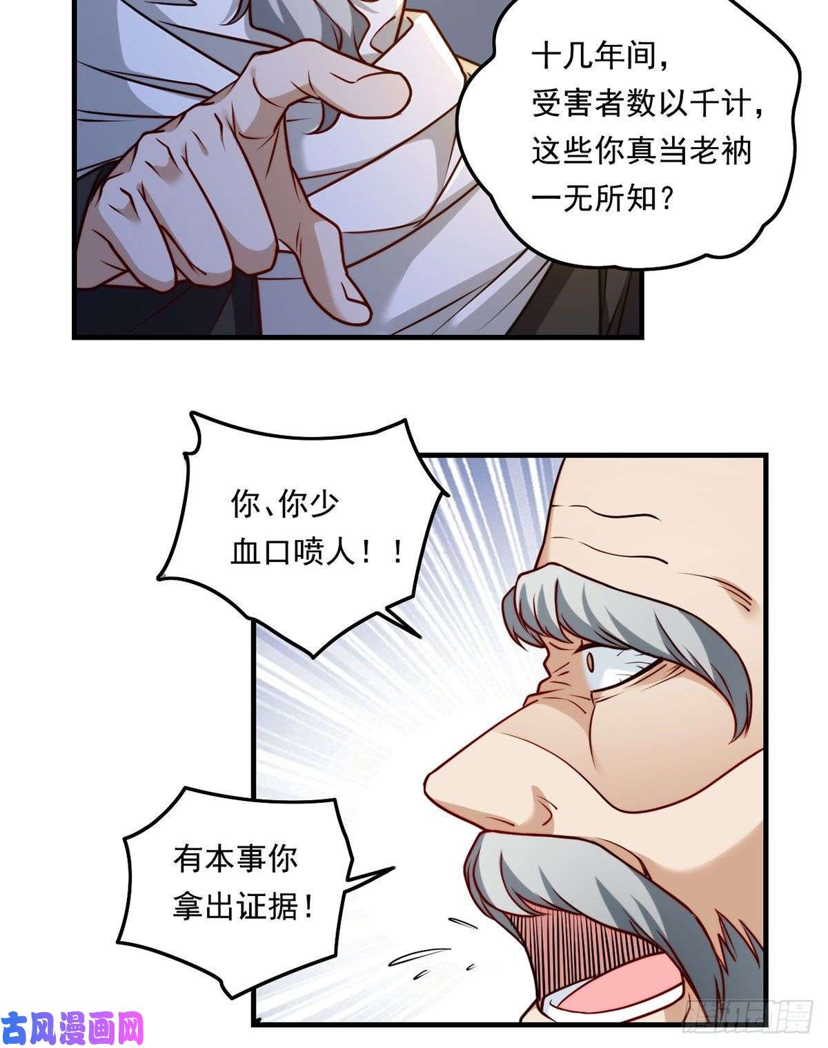仙尊洛无极098.金刚上师助纣为虐