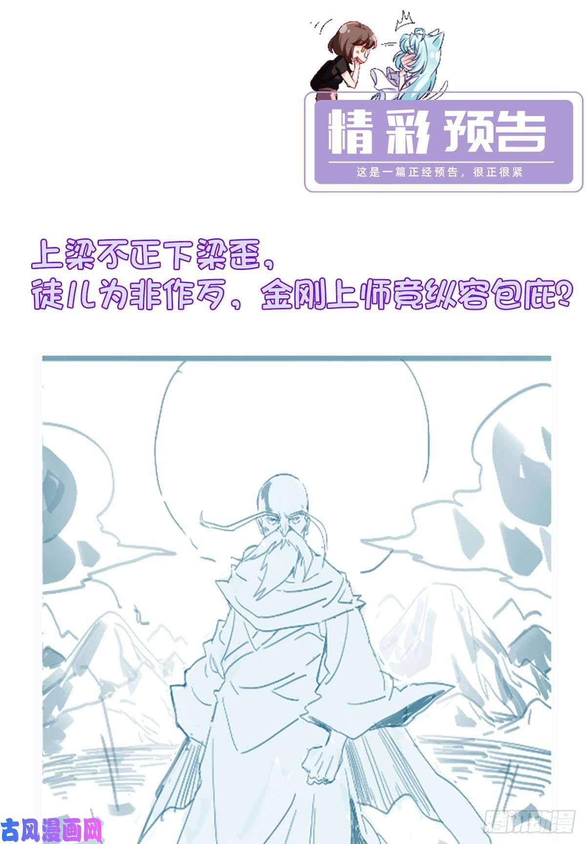 仙尊洛无极098.金刚上师助纣为虐