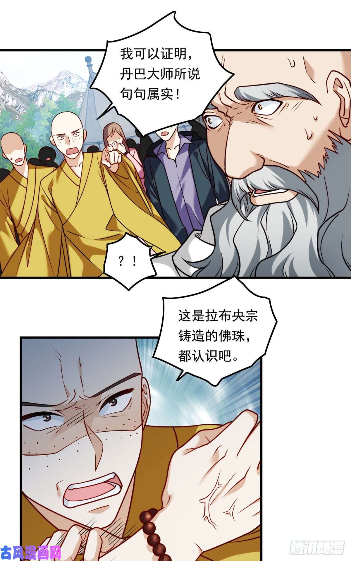 仙尊洛无极098.金刚上师助纣为虐