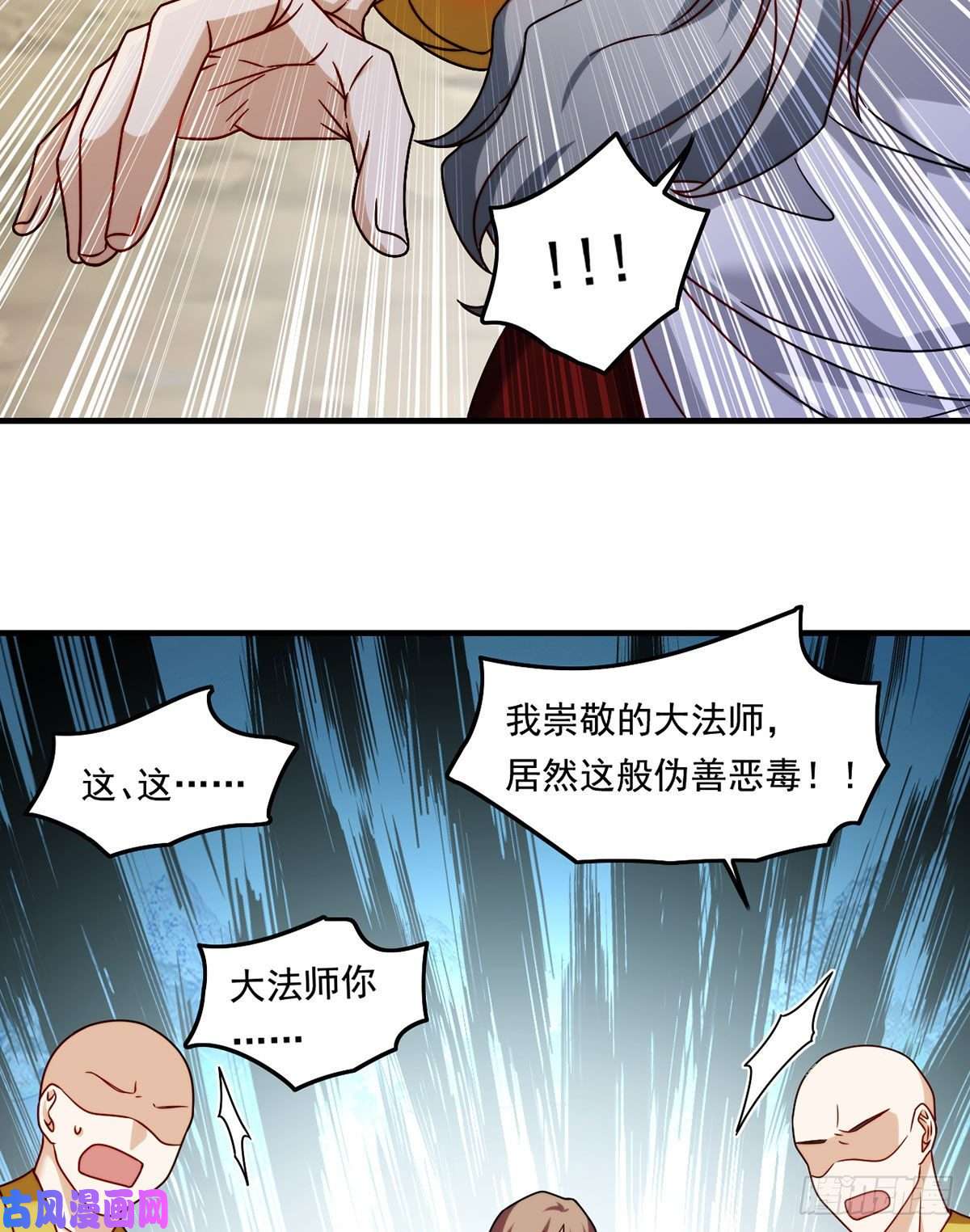 仙尊洛无极098.金刚上师助纣为虐