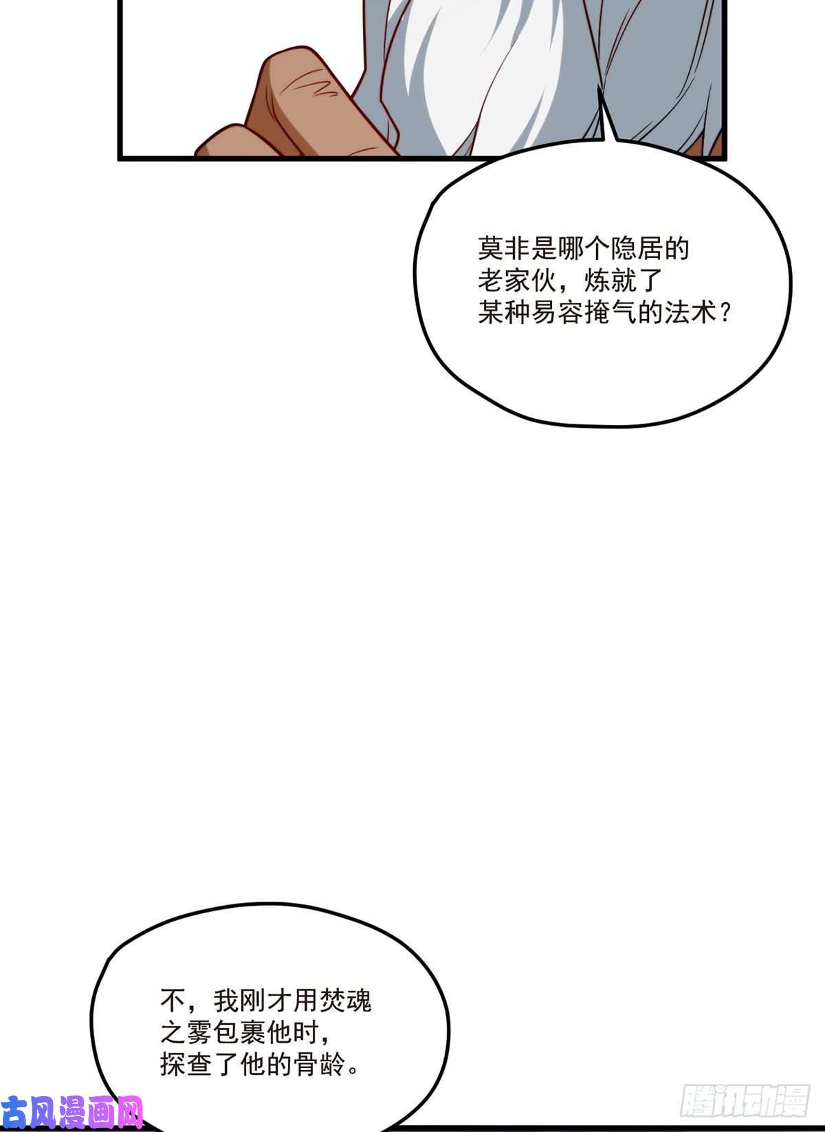 仙尊洛无极100.召唤魔神？