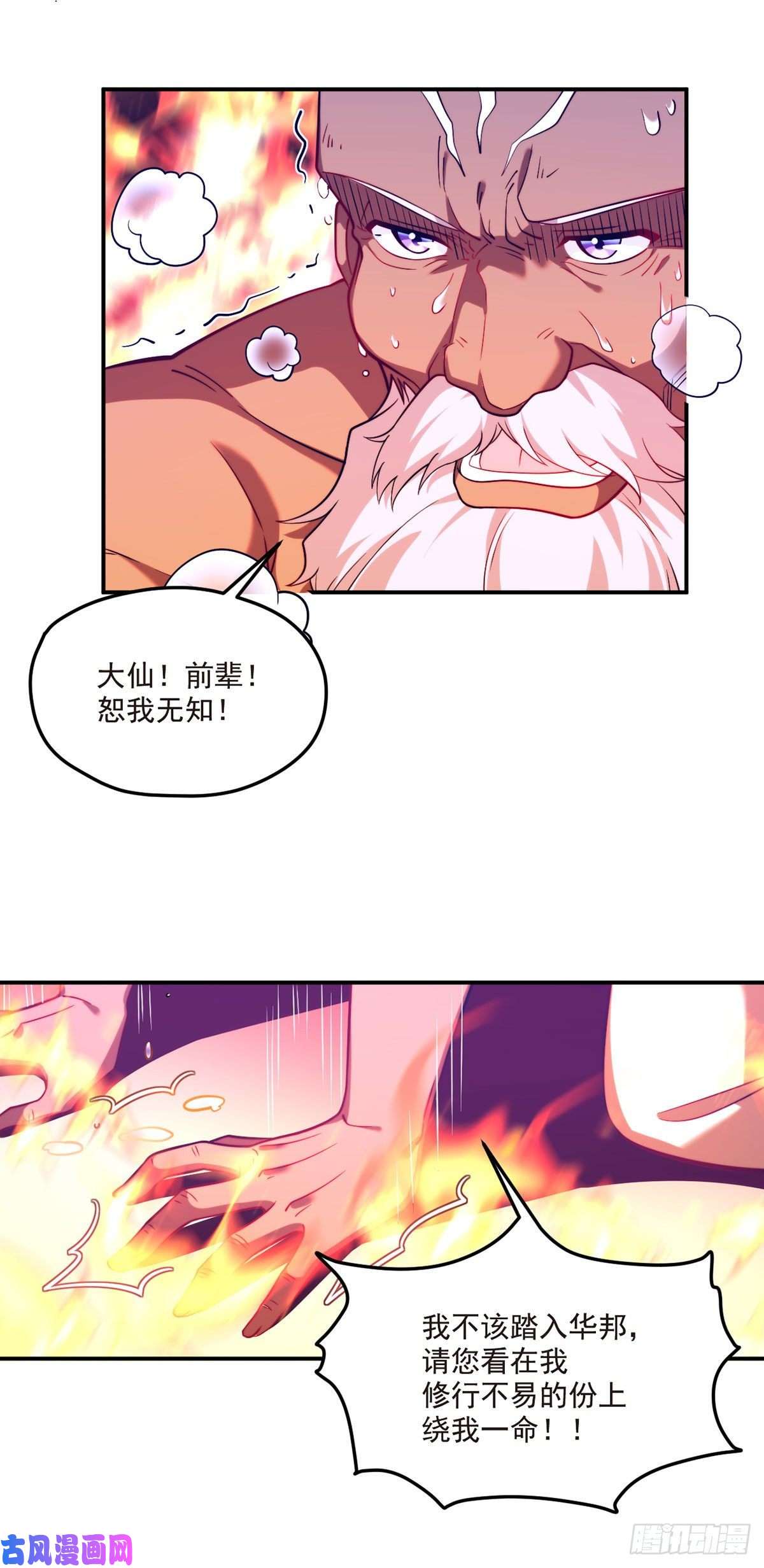 仙尊洛无极100.召唤魔神？