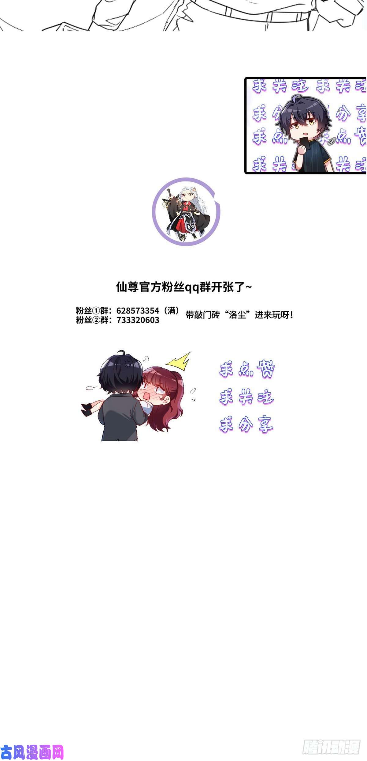 仙尊洛无极100.召唤魔神？