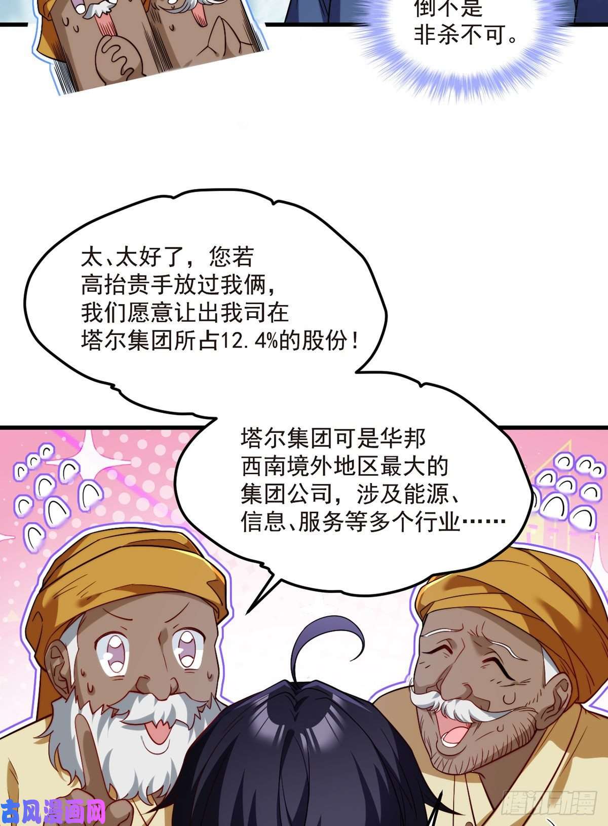 仙尊洛无极101.沈家的阴谋