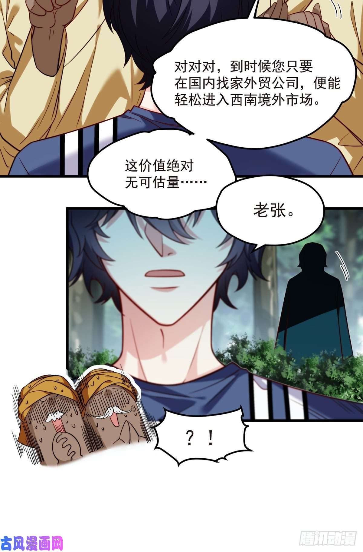 仙尊洛无极101.沈家的阴谋