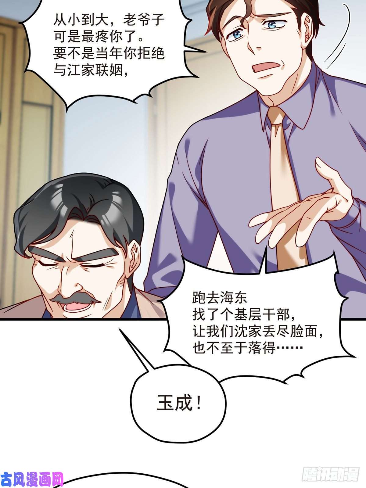 仙尊洛无极101.沈家的阴谋