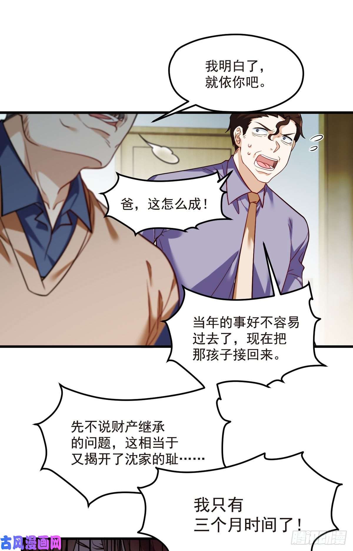 仙尊洛无极101.沈家的阴谋