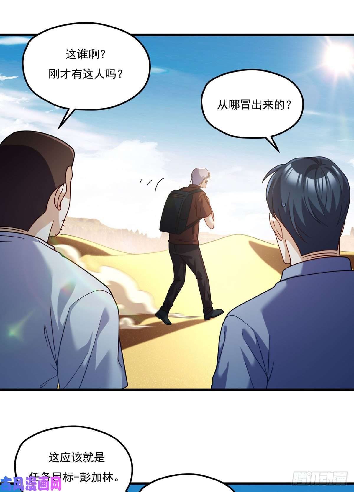 仙尊洛无极106.两个彭加林？