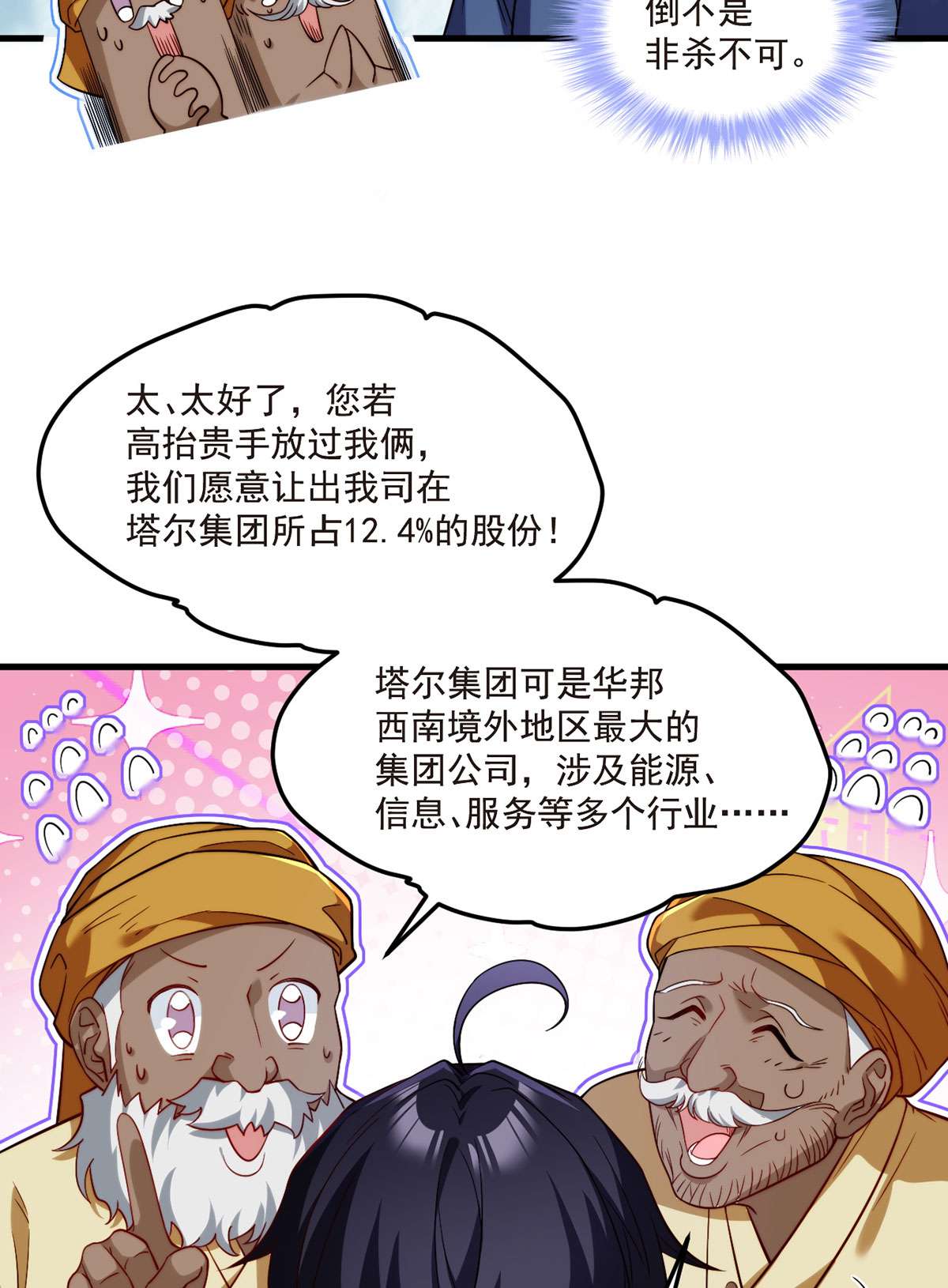 仙尊洛无极101 沈家的阴谋