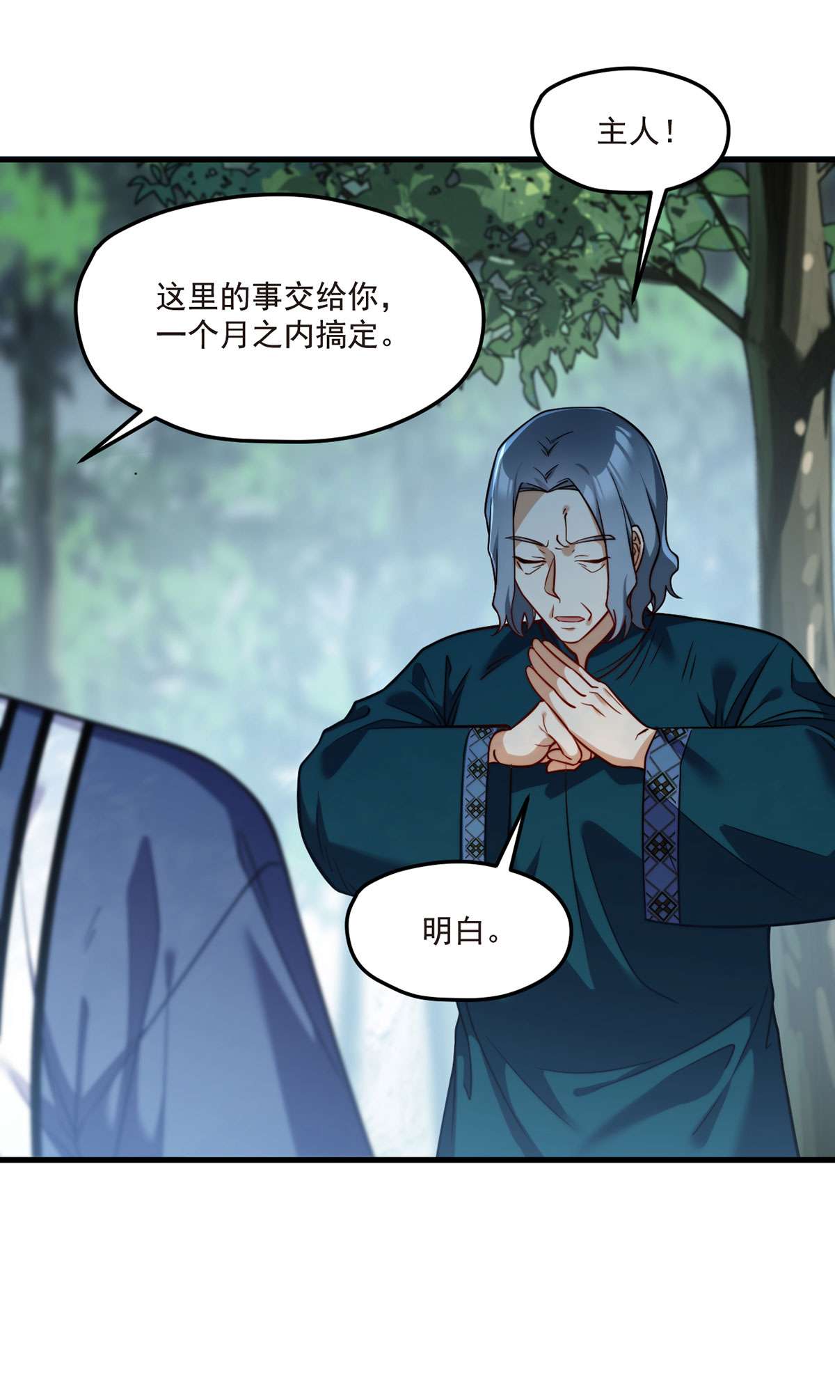 仙尊洛无极101 沈家的阴谋