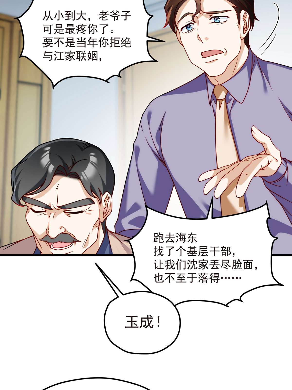 仙尊洛无极101 沈家的阴谋