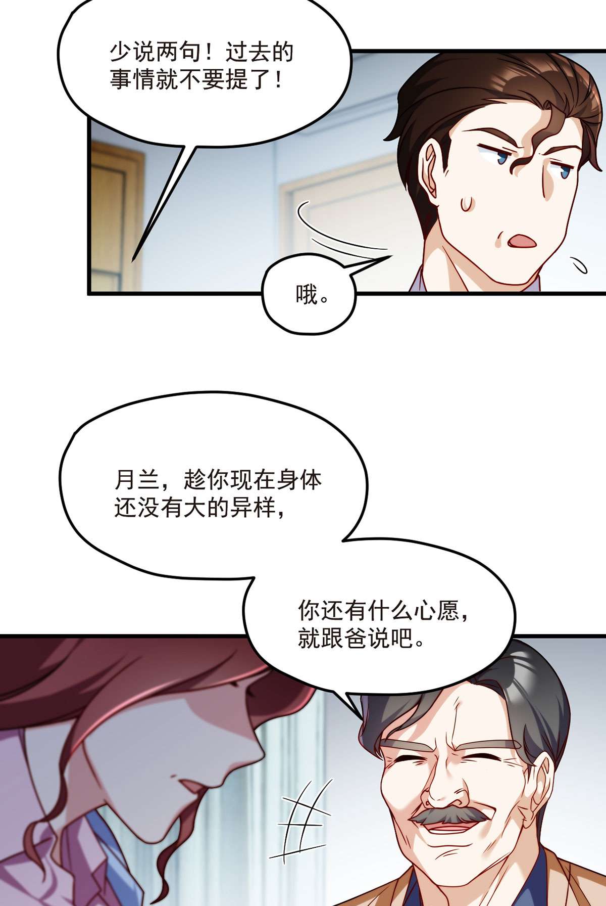 仙尊洛无极101 沈家的阴谋