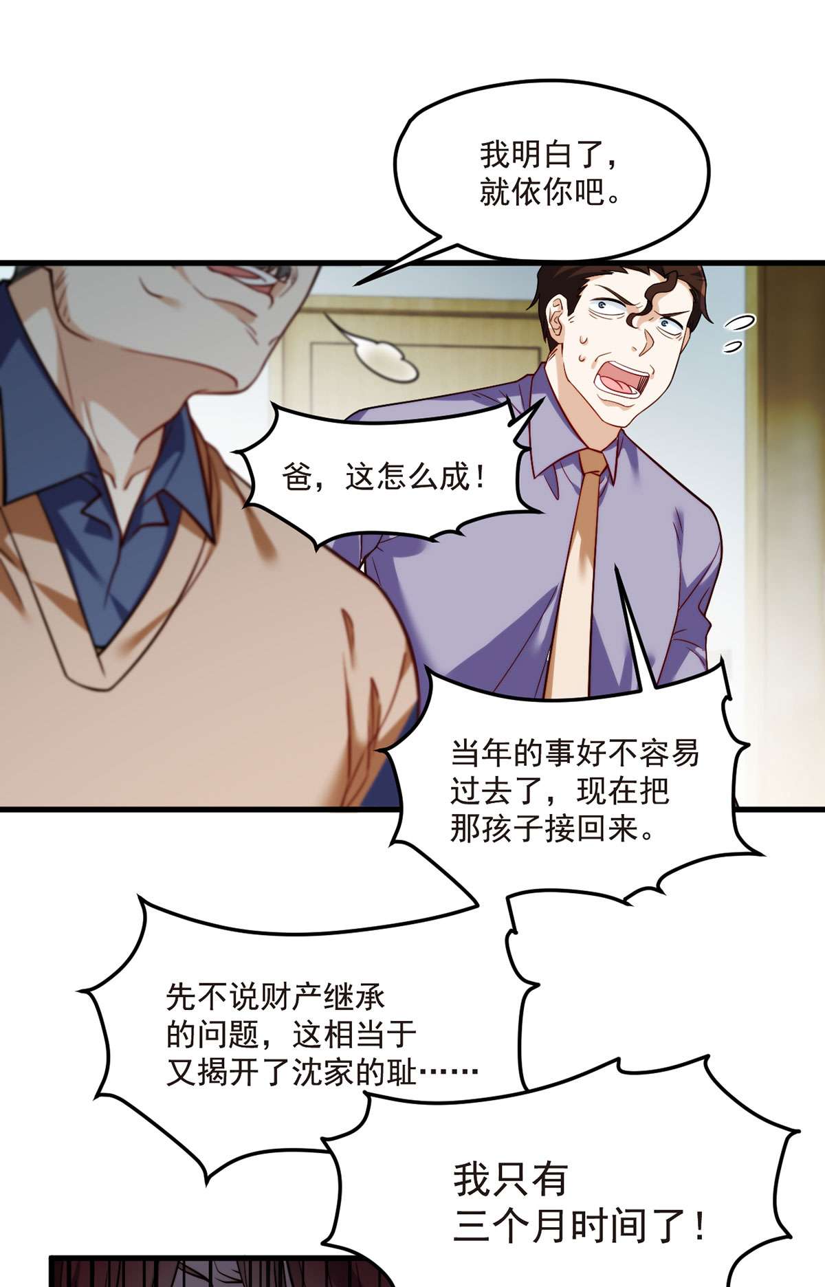 仙尊洛无极101 沈家的阴谋