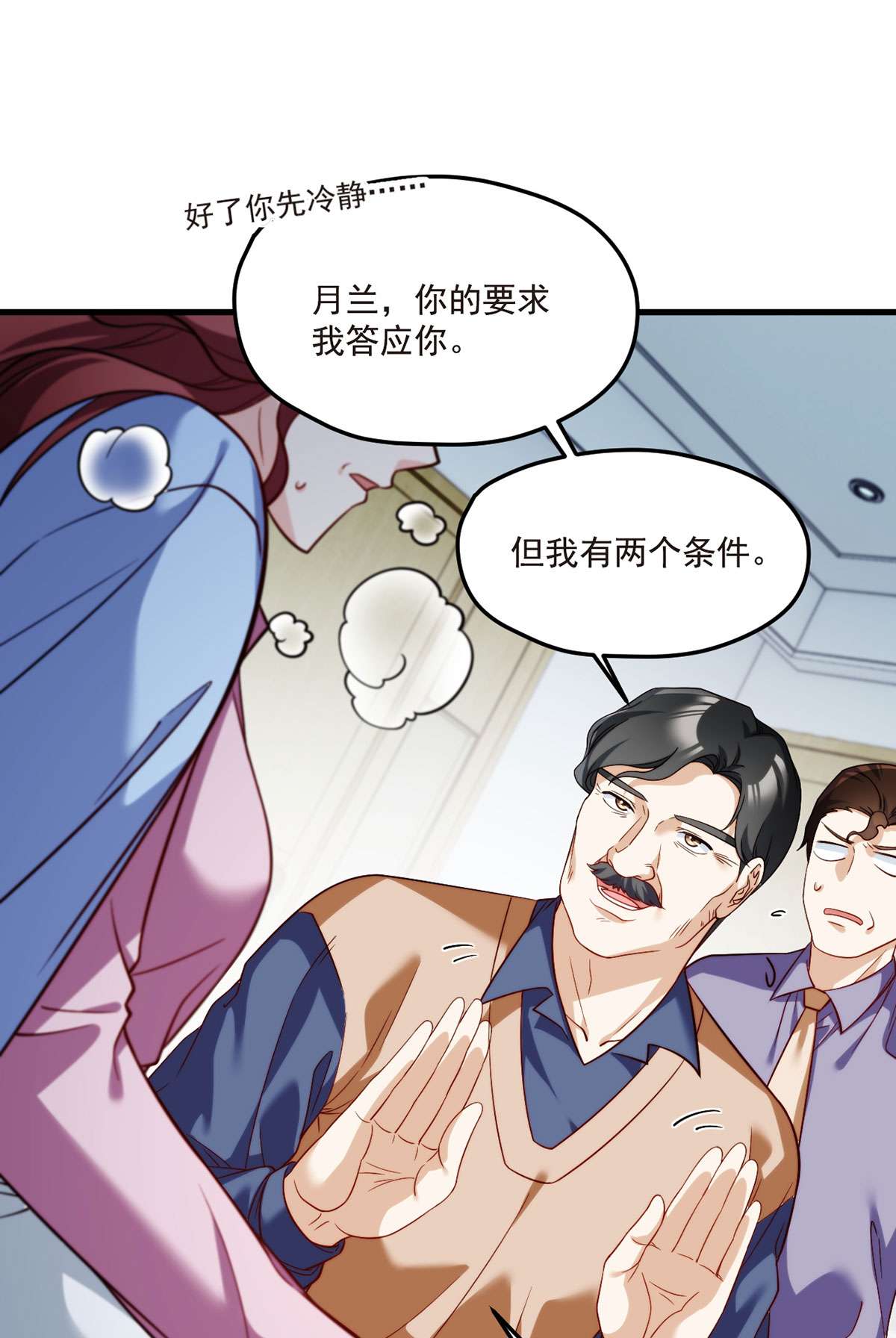 仙尊洛无极101 沈家的阴谋