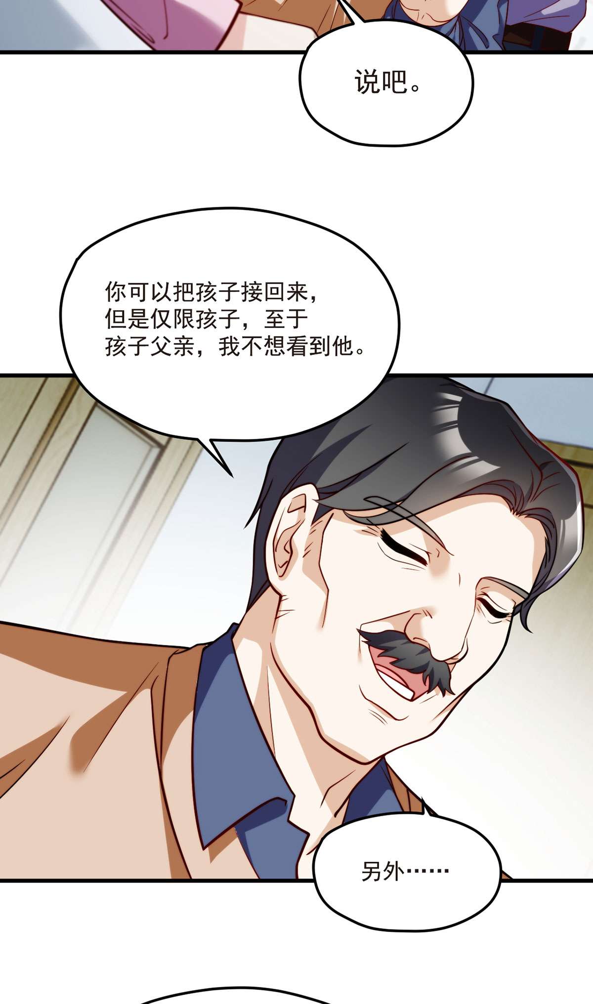 仙尊洛无极101 沈家的阴谋
