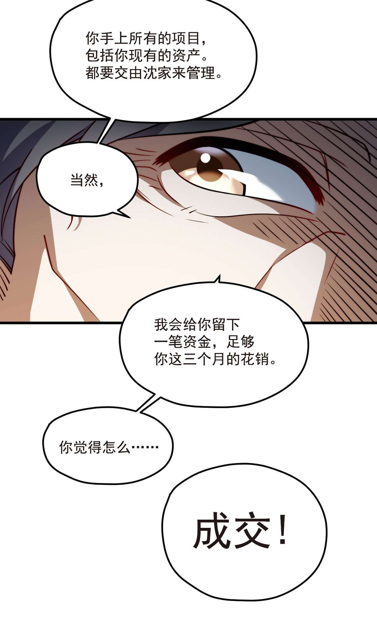 仙尊洛无极101 沈家的阴谋