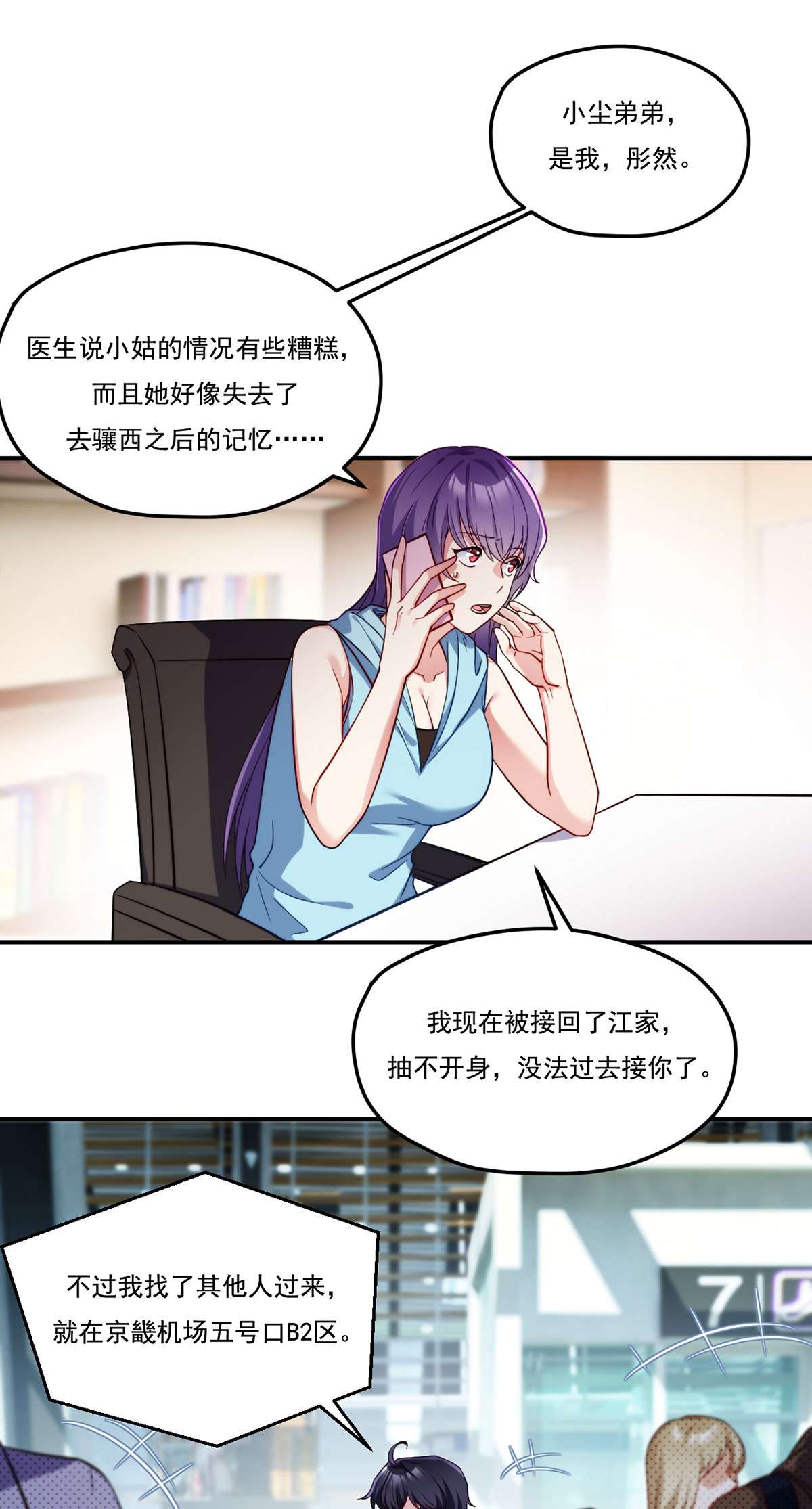 仙尊洛无极102 母子相认