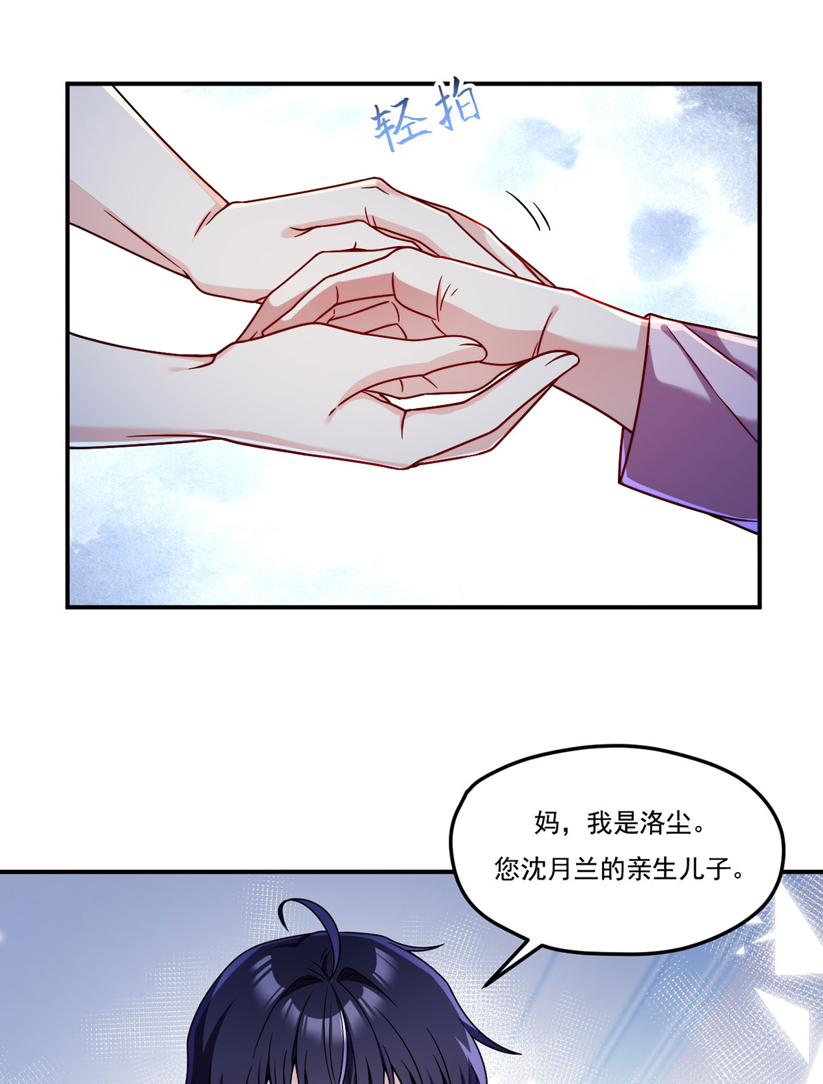 仙尊洛无极102 母子相认