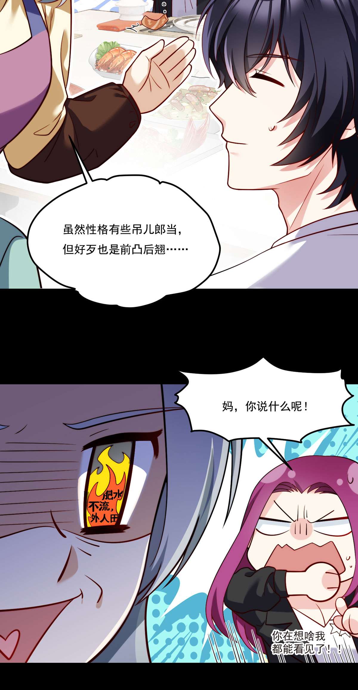 仙尊洛无极104 肥水不流外人田？