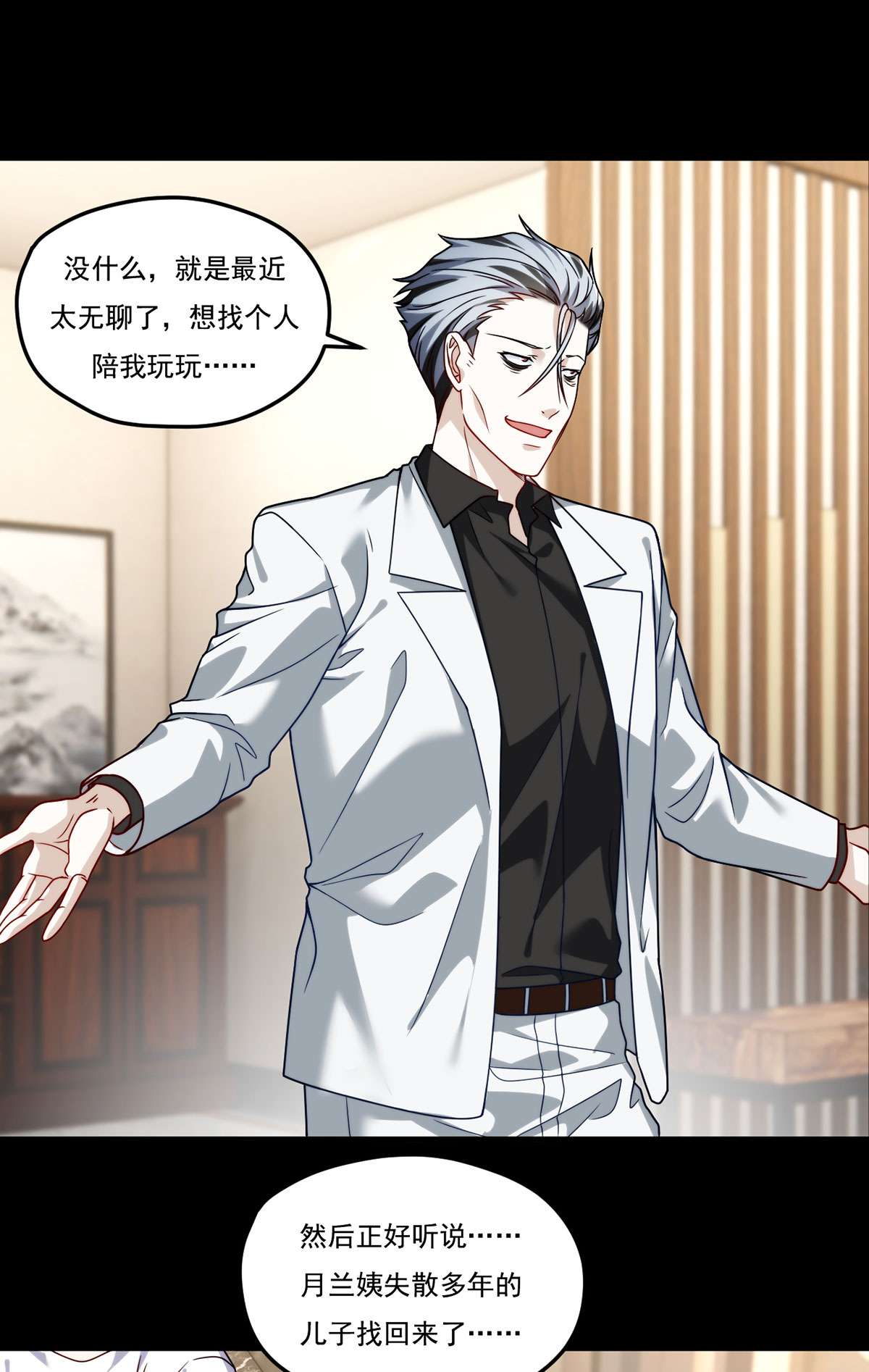 仙尊洛无极104 肥水不流外人田？