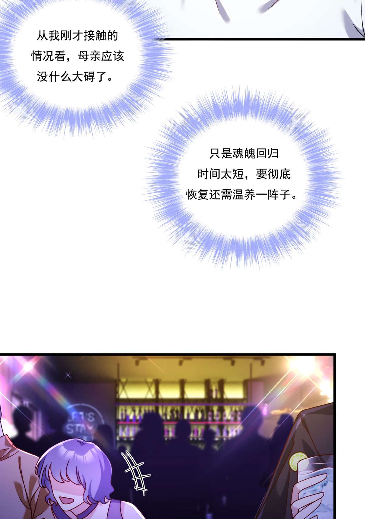 仙尊洛无极104 肥水不流外人田？