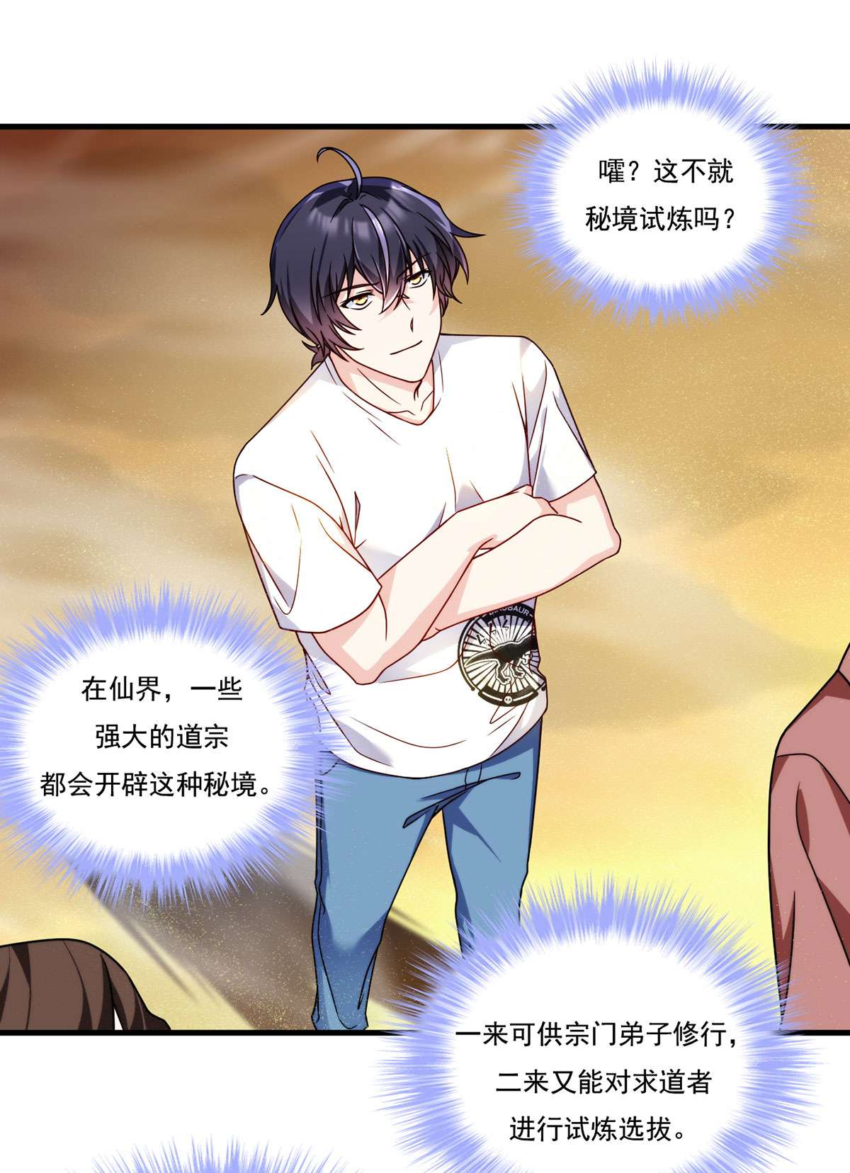 仙尊洛无极105 秘境试炼