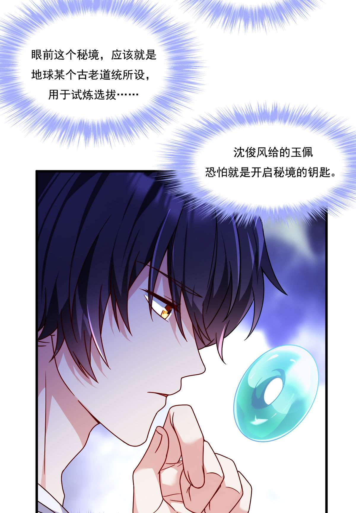 仙尊洛无极105 秘境试炼