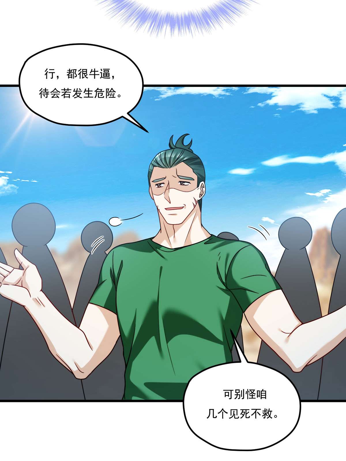 仙尊洛无极106 两个彭加林？