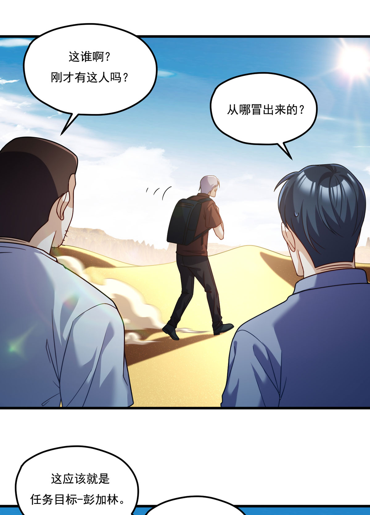 仙尊洛无极106 两个彭加林？