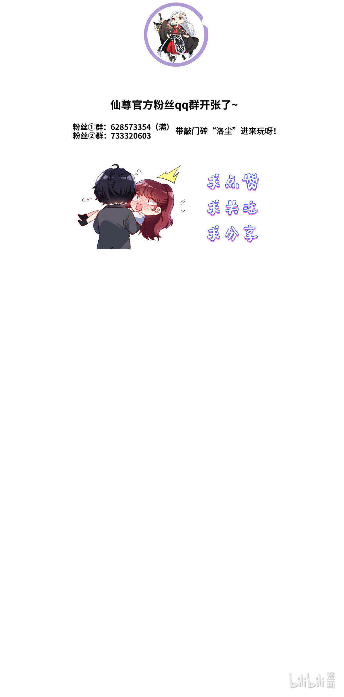 仙尊洛无极106 两个彭加林？