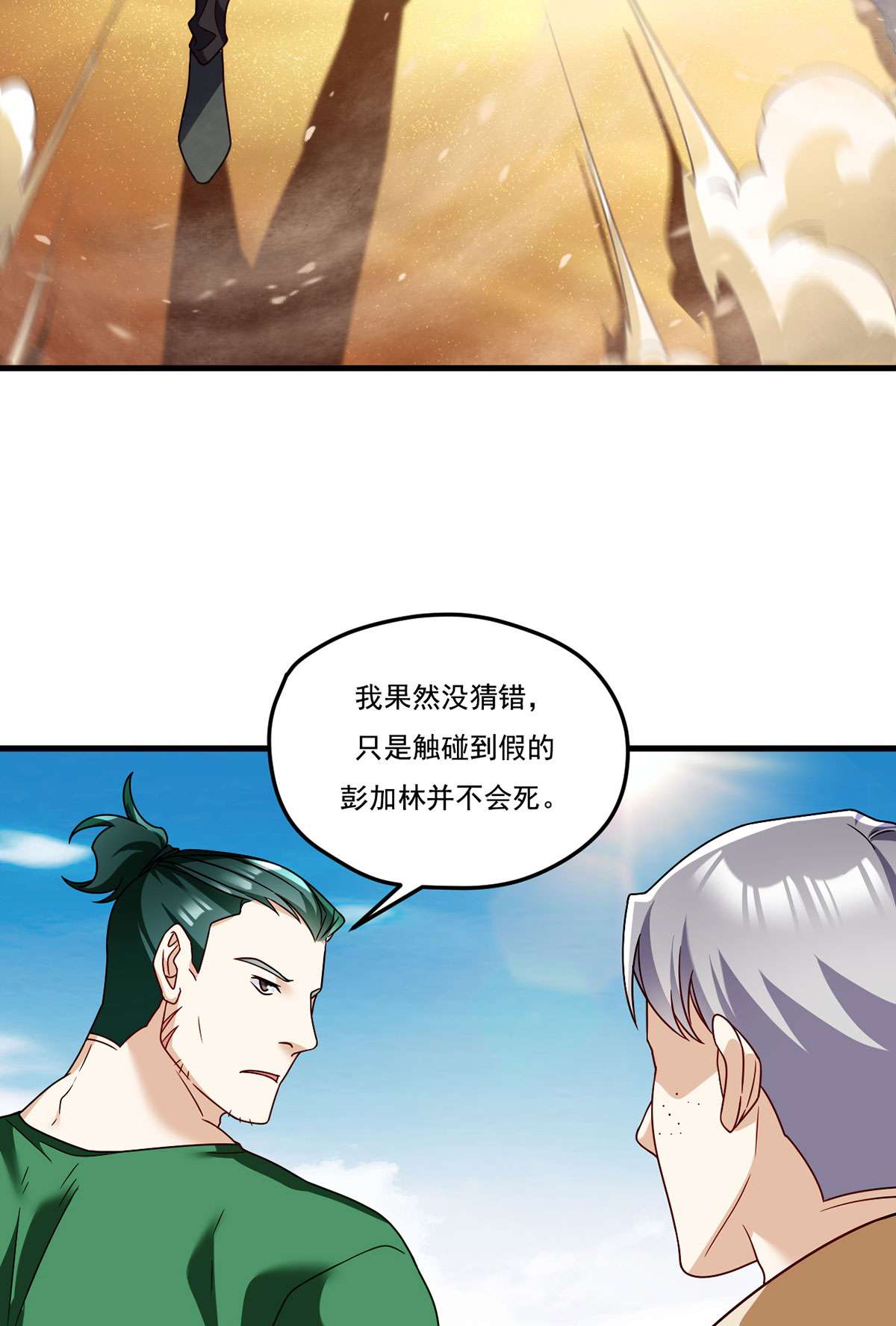 仙尊洛无极107 危机无限的试炼