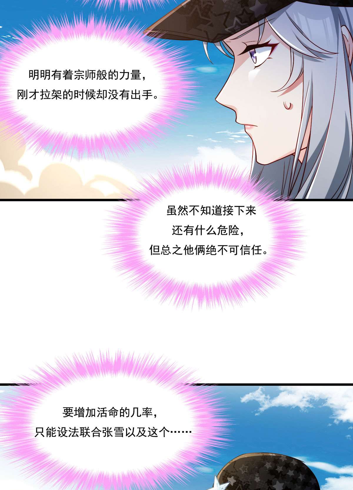 仙尊洛无极107 危机无限的试炼