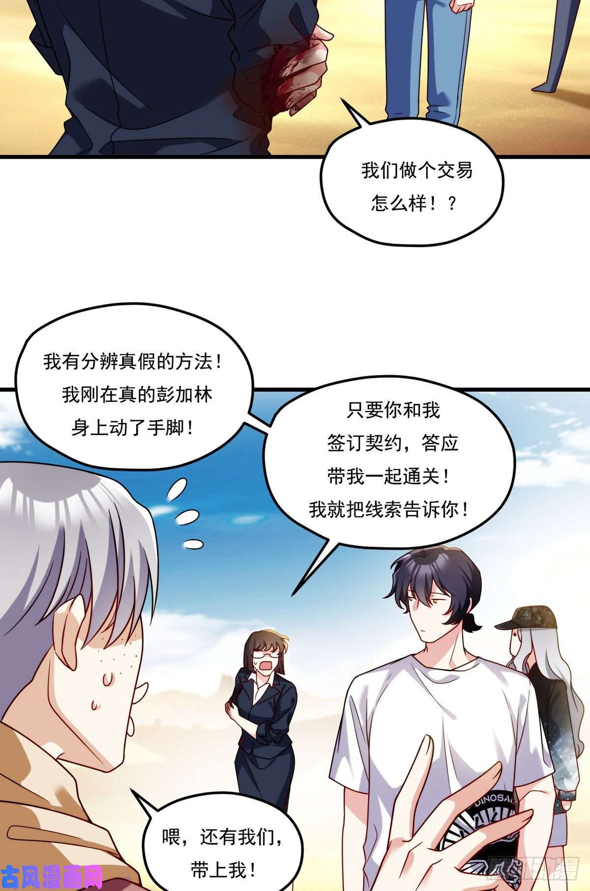 仙尊洛无极109.二五仔还想翻盘？