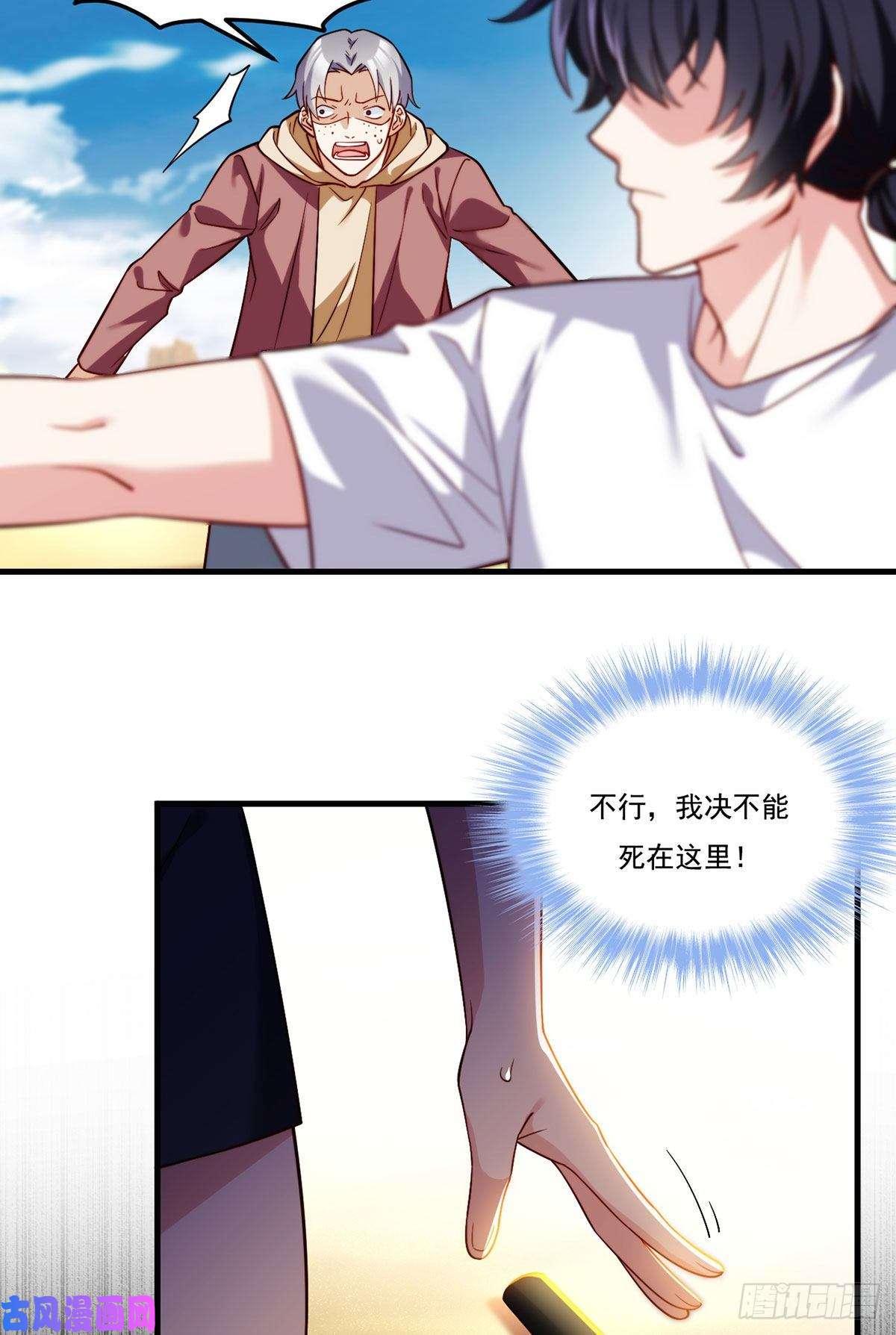 仙尊洛无极109.二五仔还想翻盘？