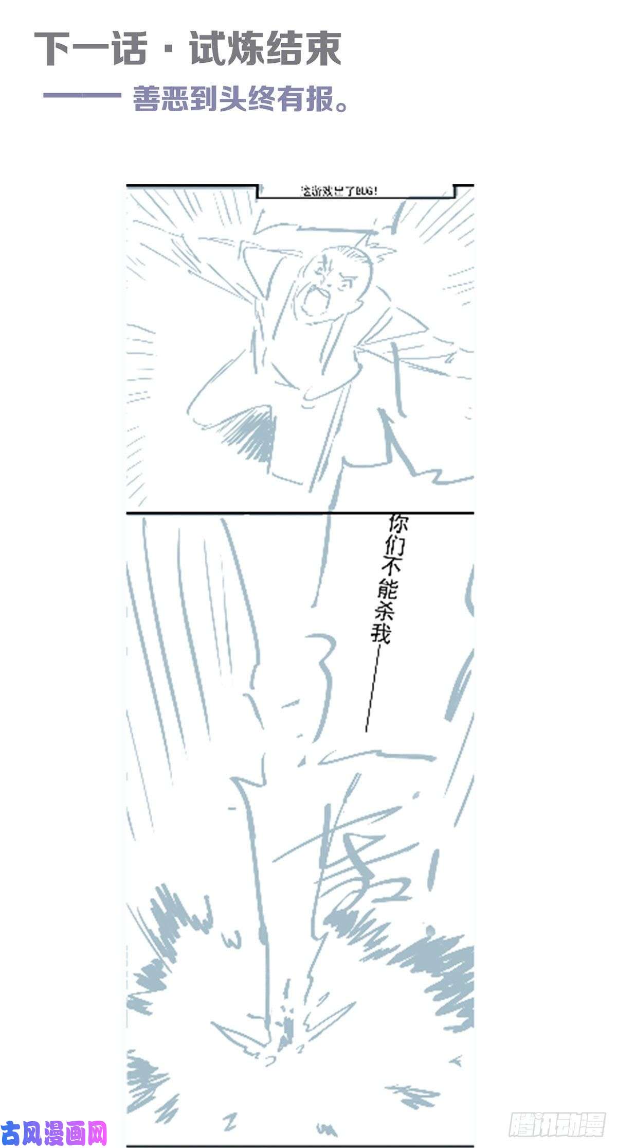 仙尊洛无极109.二五仔还想翻盘？