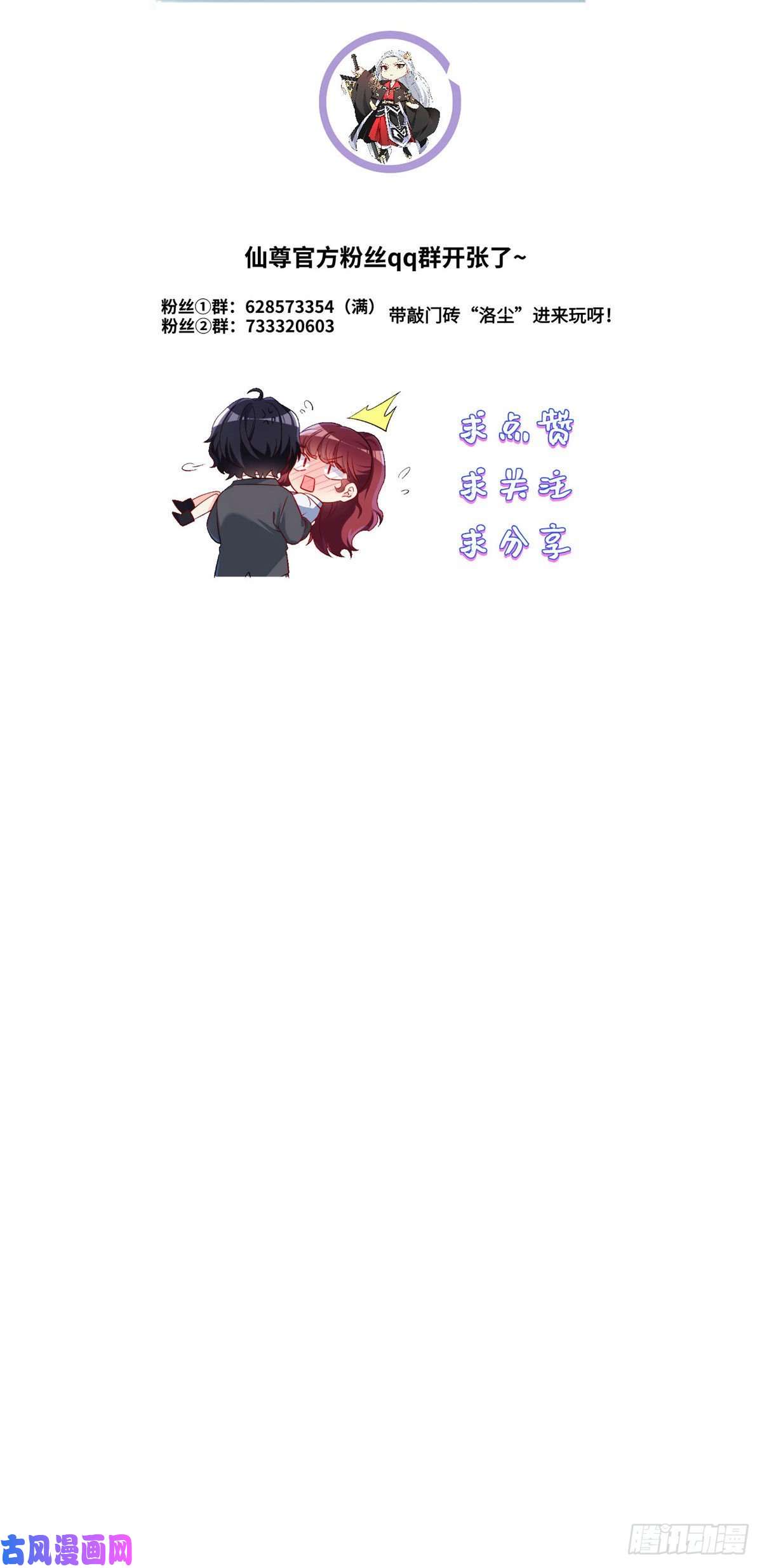 仙尊洛无极109.二五仔还想翻盘？