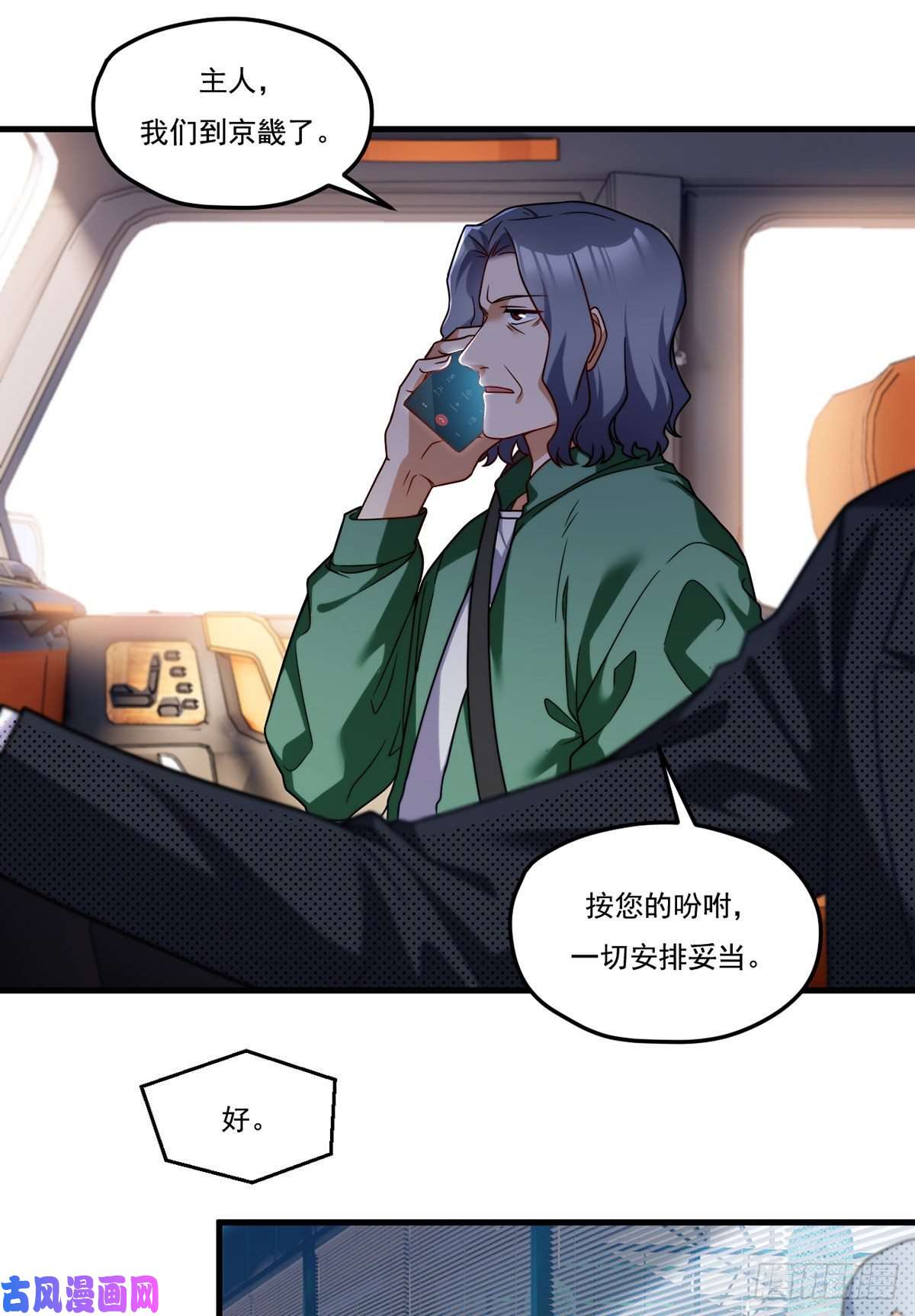 仙尊洛无极111.京畿大小姐黎魅姿