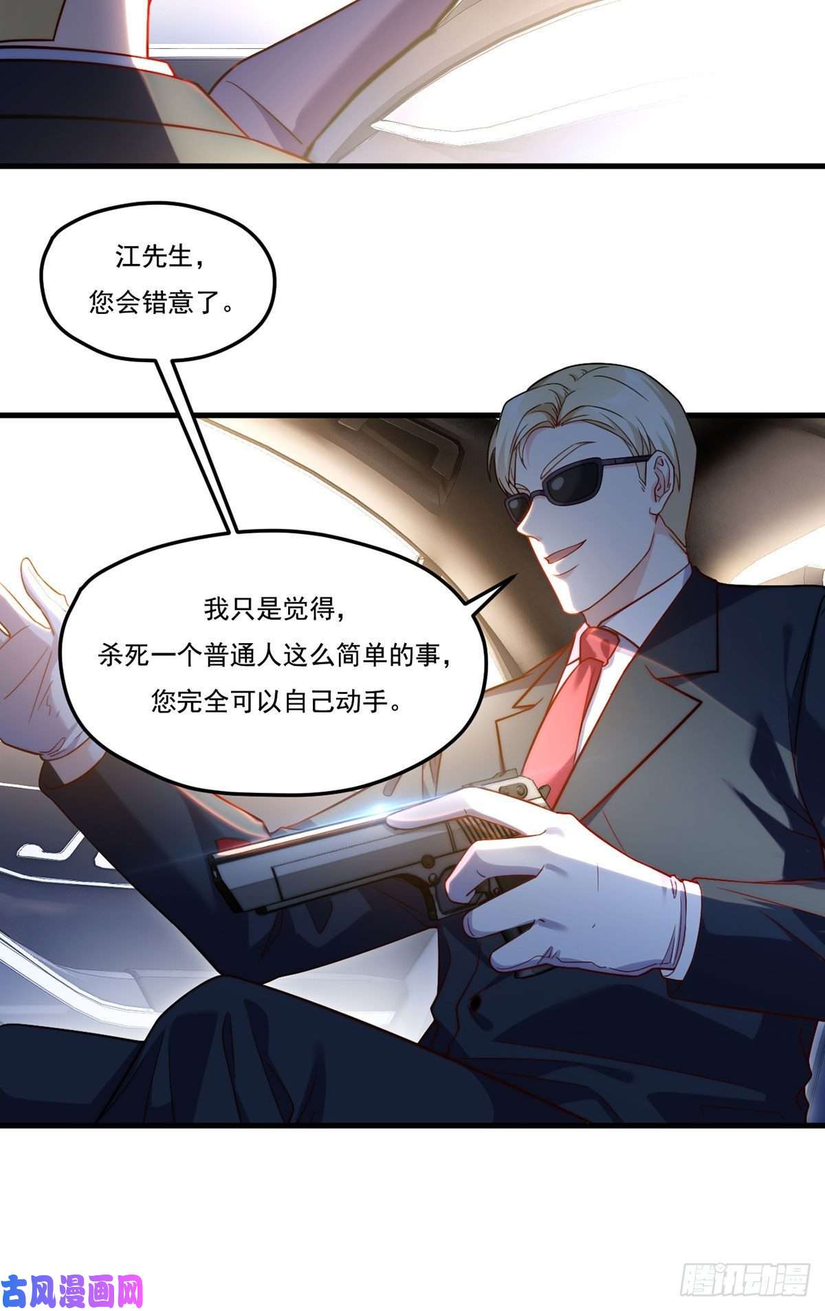 仙尊洛无极112.江逸鸿买凶杀人？