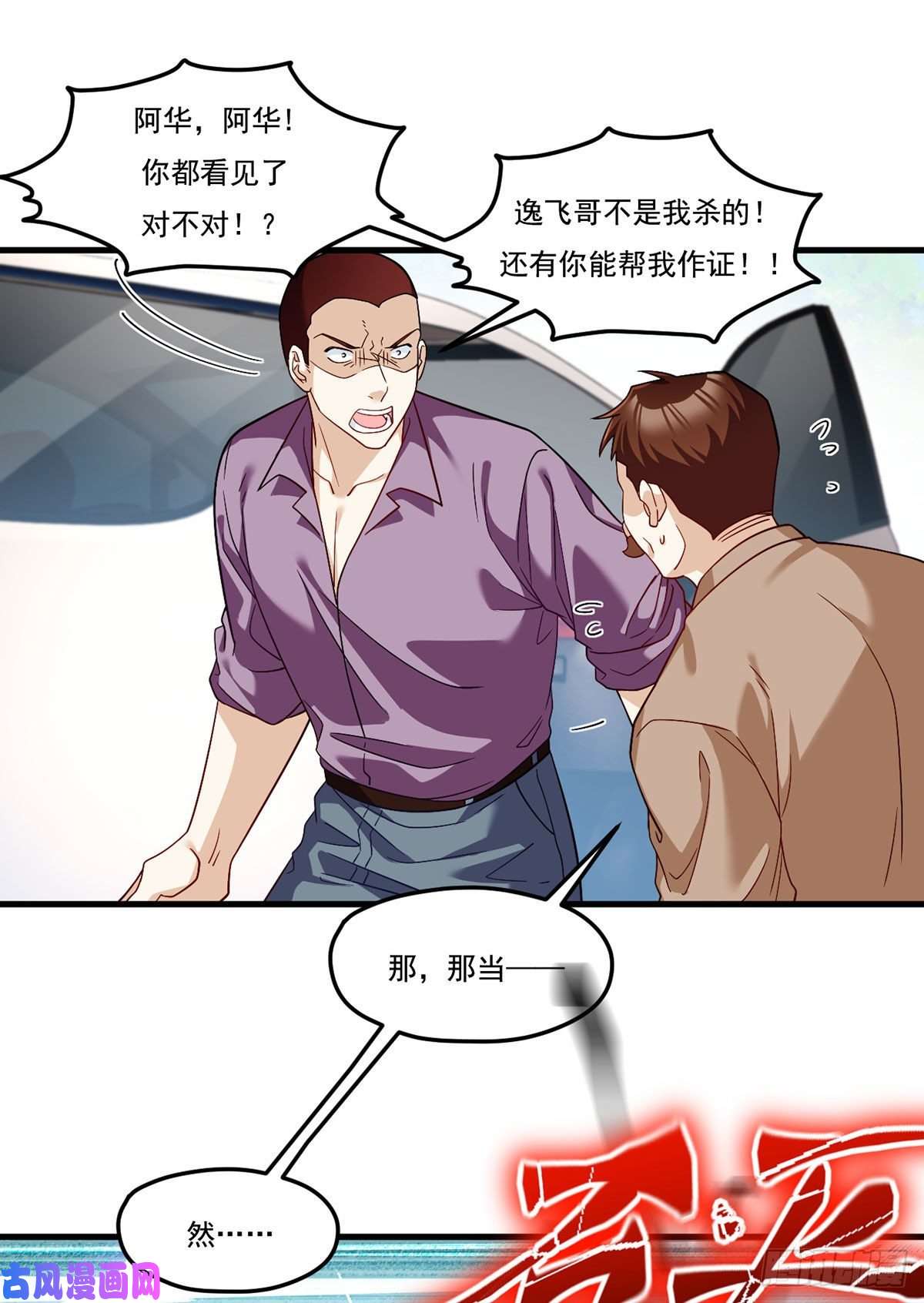 仙尊洛无极113.江逸飞命丧黄泉