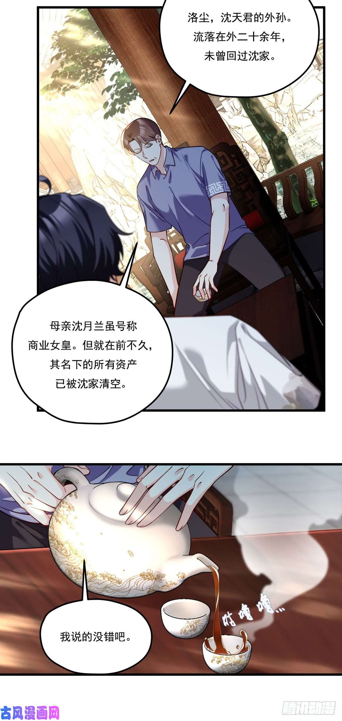 仙尊洛无极116.好女婿，这不就来了？！
