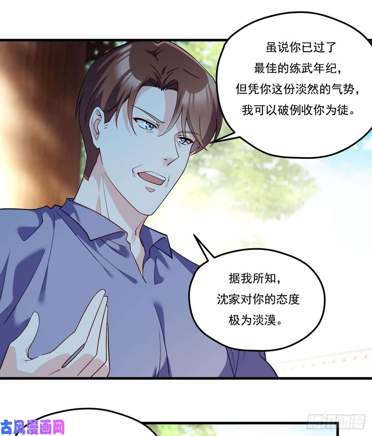 仙尊洛无极116.好女婿，这不就来了？！