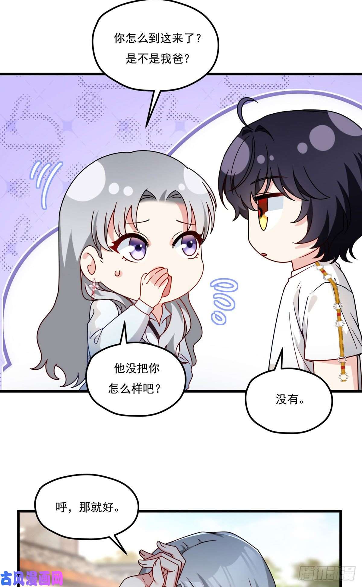 仙尊洛无极116.好女婿，这不就来了？！