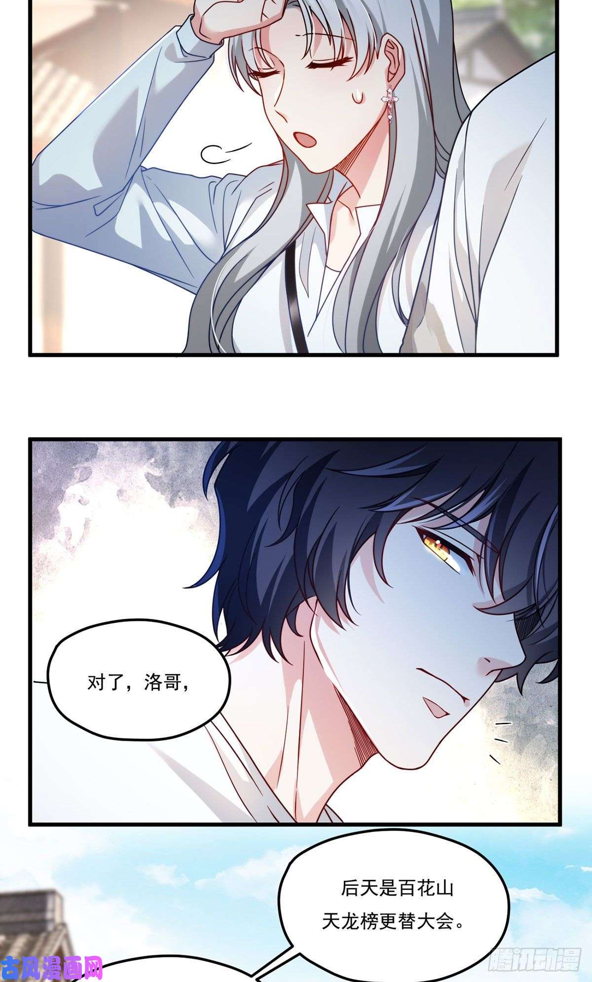 仙尊洛无极116.好女婿，这不就来了？！