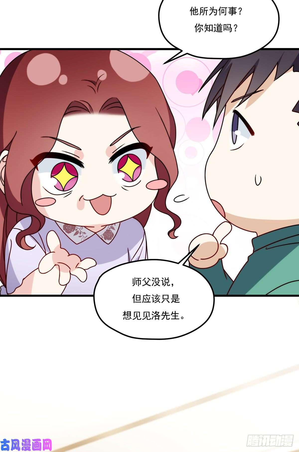 仙尊洛无极116.好女婿，这不就来了？！