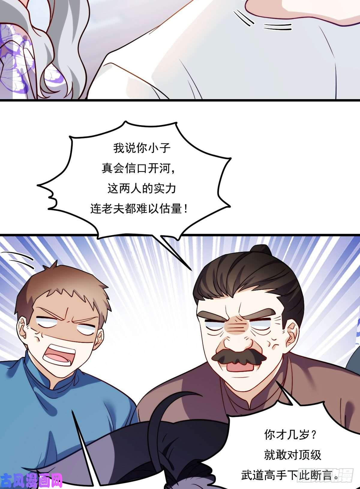 仙尊洛无极118.遭挑衅，黎九遇劲敌？！