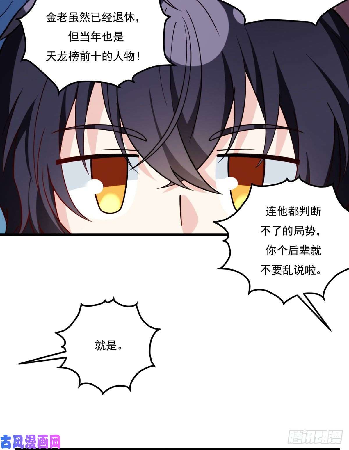 仙尊洛无极118.遭挑衅，黎九遇劲敌？！