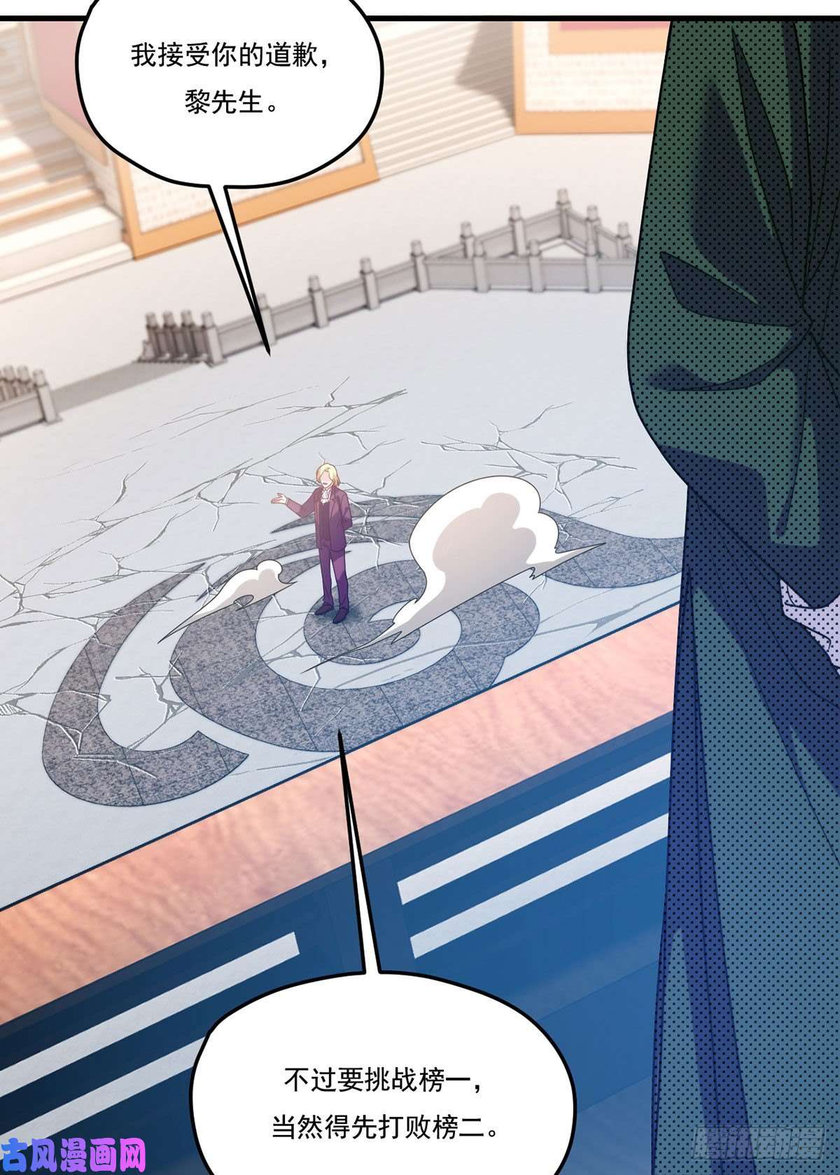 仙尊洛无极118.遭挑衅，黎九遇劲敌？！