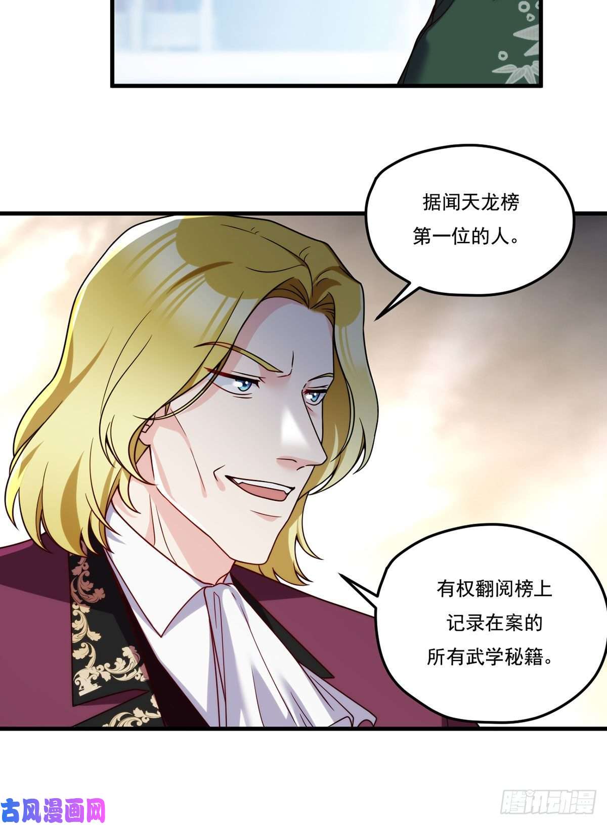 仙尊洛无极118.遭挑衅，黎九遇劲敌？！