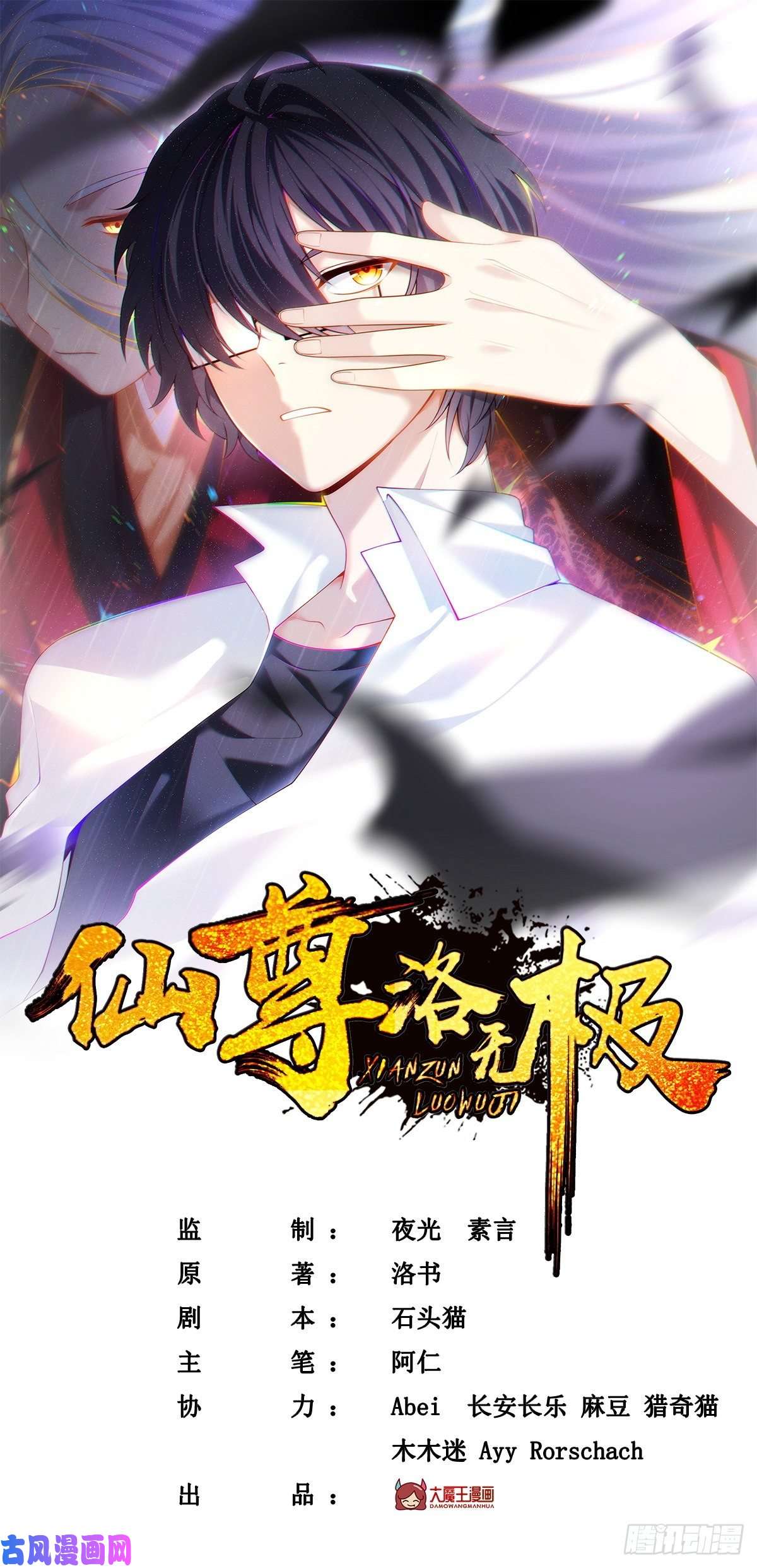 仙尊洛无极119.蝼蚁也配让我尊重？