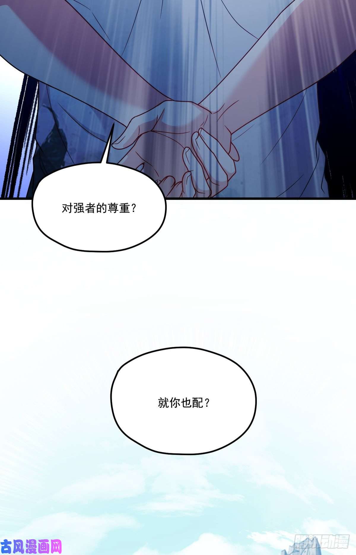 仙尊洛无极119.蝼蚁也配让我尊重？